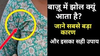 इन गलतियो से आरमहोल में झोल आती है || Armhole Mein Jhol Kyu Aati Hai || Armhole Cutting