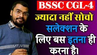 BSSC 2nd Inter Level/CGL-4 की तैयारी कैसे करें? Minimum booklist || iq world