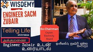 Engineer Zubair Ex-chairman Ceylon Electricity Board. Real Life story. Age 86. Wisdemy Telling Life