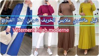 أشيك وأرقى تنسيقات ملابس كاجوال للمحجبات/موضة خريف 2023/hijab tutorial vêtement/hall aux vetements