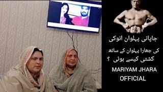 JHARA PEHALWAN KI WIFE KA INTERVIEW BY | MARIYAM JHARA