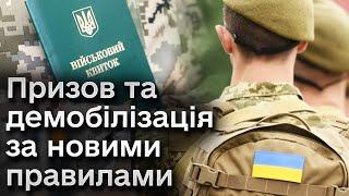 Призовний вік і демобілізація! Цьогоріч на українців чекають нововведення?