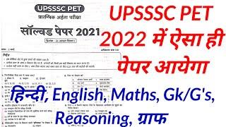 UPSSSC PET Previous Year Question Paper 2021