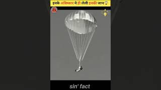 इनका आविष्कार ही बना इनकी मौत का कारण | Invention Killed itsInventor | franz | Parachute