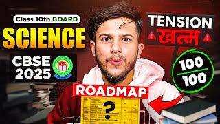 How to score 100 in class 10 science ||Roadmap for Class 10 Science ||CBSE 2025 Board ||