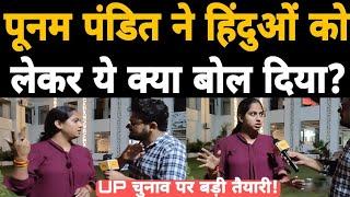 Poonam Pandit Latest Interview on UP election 2022 || Vidhansabha Chunav || Akhilesh Yadav ||AR News