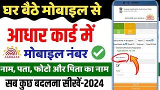 Aadhar Card Me Correction Kaise Kare 2024 | Aadhar Card me mobile number change kare | Aadhar Card