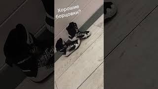 #бокс #борцовки