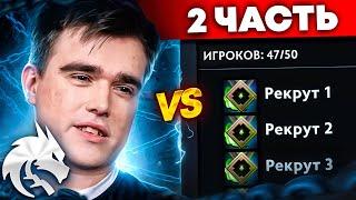 MIPOSHKA vs 50 РЕКРУТОВ!  ИГРА ЖИЗНИ! (ft. STINT, RadiKaifa)