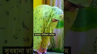 মহিলাদের রুকুতে যেভাবে তাসবিহ পড়তে হয় । মহিলাদের নামাজের নিয়ম । Namaz Tv