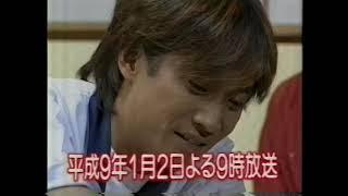 1996 テレビ朝日　新春ドラマスペシャル味いちもんめ　番宣　中居正広さんほか