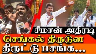 Seeman on Udhayanidhi Stalin and thirumavalavan manadu - seeman latest speech