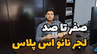 آموزش راه اندازی کیف پول لجر نانو اس پلاس - صفر تا صد