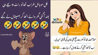 kal mobile kharab tha phr?|very funny posts|funny video