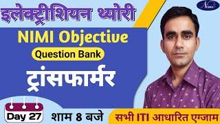 Transformer important mcq for uppcl tg2 cpri tech hssc alm sail ITI exam 2023