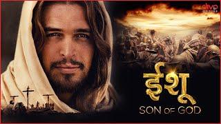 Life of Jesus | The son god | Hindi | Full HD Movie | #jesus #sonofgod #movie #christianity