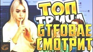 gtfobae смотрит Топ Моменты с Twitch | Папич и Деффка! | Обращение к Головачу | Кавер на Монеточку