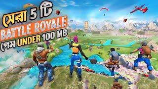 1 GB Ram এর সেরা Battle Royale গেম  Under 100mb Battle Royale Games | PUBG Free Fire Alternative