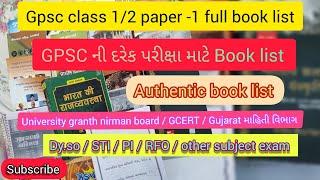 gpsc book list 2022 l authentic books for paper-1 updated l gpsc દરેક પરીક્ષા મા ઉપયોગી #gpsc 2022