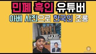 조니 소말리. 아베 사진으로 한국인 광역 도발.