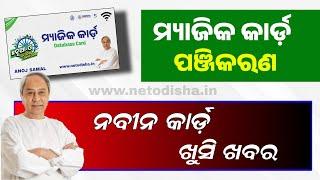 Nabin Odisha Magic Card Apply 2024 | Smart Card for Youngsters Portal 2024