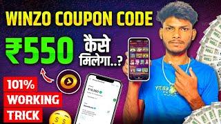 100% वर्किग ट्रिक | Winzo gold coupon code today | winzo coupon code कैसे मिलेगा? Winzo New Trick