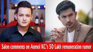 Salon comments on Anmol KC’s 50 Lakh remuneration rumor! Podcast Clip