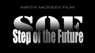 FUSION by SOF 2016 | ACT "NEXT" | NIKITA MOISEEV FILM