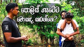 පොලිස් ගැටේට මොකද කරන්නෙ? Self Defense - Wing Tsjun (Wing Chun) Kung Fu