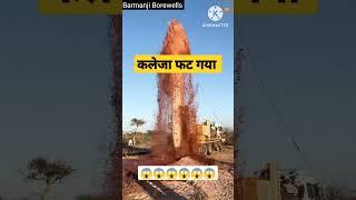 ‍650 फुट में नदी मिली #water flow#viral #short#trending#borewells#New2023