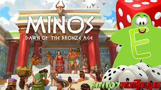 Minos Dawn of the Bronze Age - How to Play Video by Epitrapaizoume.gr