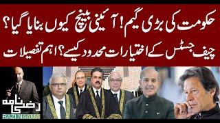 Big Game of PMLN | Justice Amin-Ud-Din Khan of constitutional bench | Razi Naama