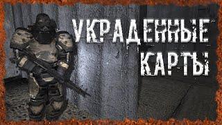 Украденные карты S.T.A.L.K.E.R. ОП 2.2 Народная солянка