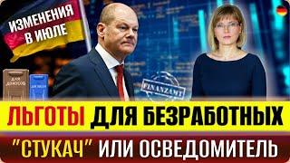 Рост пенсий съедят налоги/"Стукач" или осведомитель/Льготы безработным/Деактивация системы Maestro