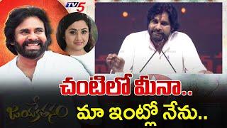 Pawan Kalyan Shares His Childhood Moments | Actress Meena | Janasena Formation Day | TV5 News