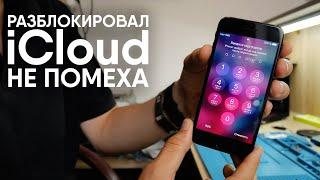 iCloud НЕ ПОМЕХА. Забыл пароль на iPhone, а там Айклауд. Что делать?