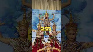 รำโนราห์ #สอนรำไทย #dance #thaiclassicaldance #จัดการแสดงรำไทย #ปวริศิลป์สอนรำไทย