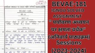 BEVAE181 "पर्यावरण अध्ययन पर क्षमता वर्धक " Session - 2023-2024  IGNOU Assignment (Hindi Medium)