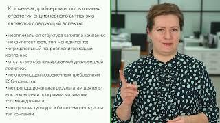 Что такое акционерный активизм? Объясним за три минуты