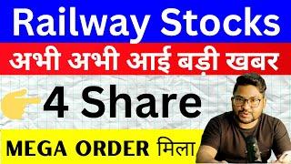 Railway Stocks  Big Order  VBL share latest news | Polycab share latest news | KEI industries