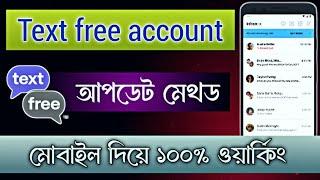 text free account create | text free error problem | text free | text free new method