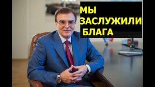 АЛЕКСАНДР МАКСИМОВ: МЫ ЗАСЛУЖИЛИ БЛАГА| ЕДИНАЯ РОССИЯ