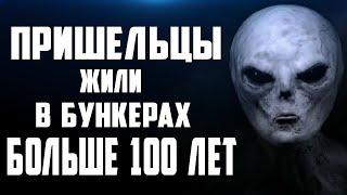 Страшные истории на ночь - Пришельцы жили в бункерах больше 100 лет - Страшилки на ночь