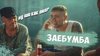 Егор Крид - Сердцеедка (Обзор на клип)