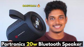 Portronics SoundDrum P 20W Portable Bluetooth Speaker | Portronics Bluetooth Speaker Review