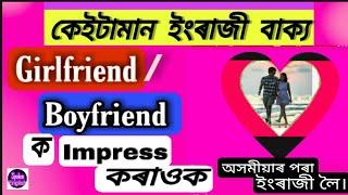 Daily Use Sentences to impress your girlfriend/boyfriend...Learn English through Assamese