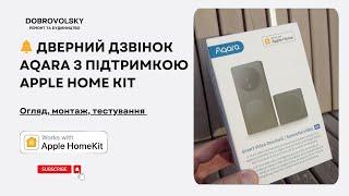  Дверний дзвінок Aqara з підтримкою Apple Home Kit | Огляд, монтаж, тестування