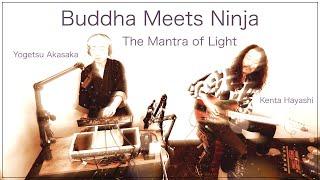 Buddha Meets Ninja -"The Mantra of Light" Buddha Ninja 432Hz Remix- Yogetsu Akasaka x Kenta Hayashi