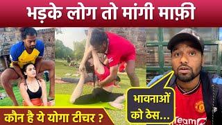 Yoga Teacher Suhail Ansari With Girls Fitness Video Viral, Public Angry Reaction के बाद Apology करते