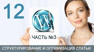 Урок 52-12. Статья.  Анализ статьи блога на WordPress. Анализ текста по закону Ципфа.